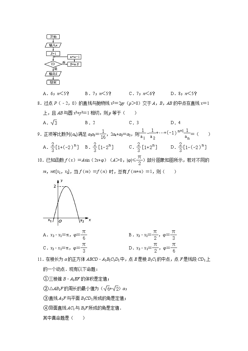 2020年安徽省淮南市高三第二次模拟考试理科数学卷及答案02