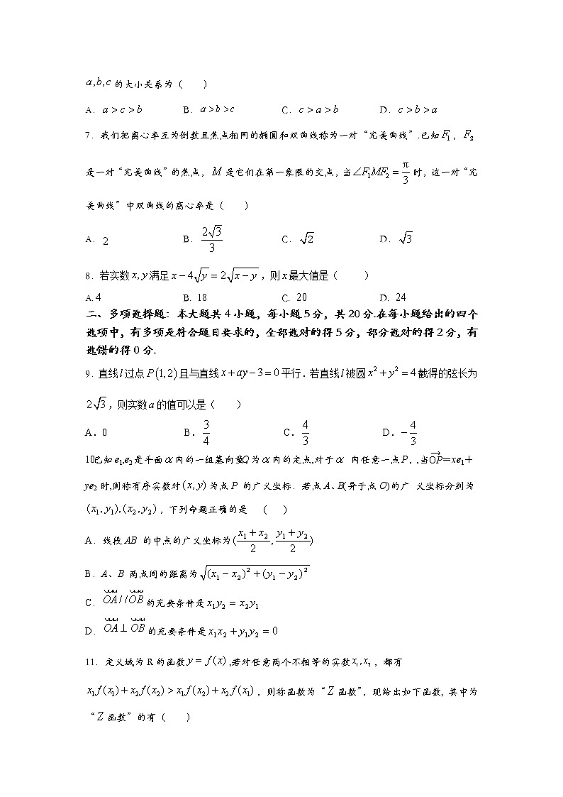 2021年湖南省怀化市高三第一次模拟数学试卷第2页