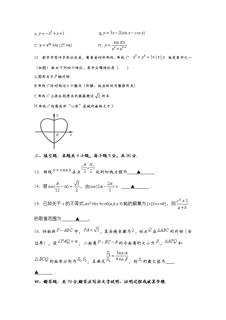 2021年湖南省怀化市高三第一次模拟数学试卷第3页