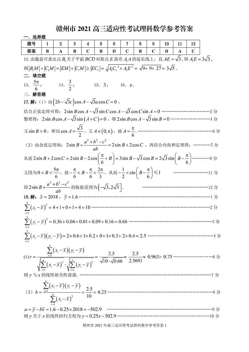 2021年江西省赣江市高三第二次模拟考试理科数学卷（答案）第1页