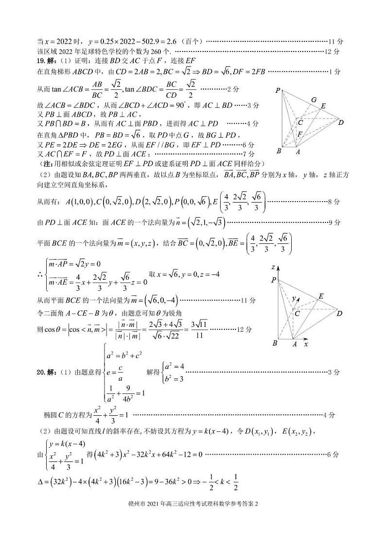 2021年江西省赣江市高三第二次模拟考试理科数学卷（答案）第2页