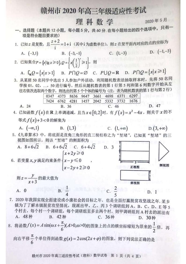 2020年江西省赣州市高三第二次模拟考试理科数学卷及答案（图片版）01