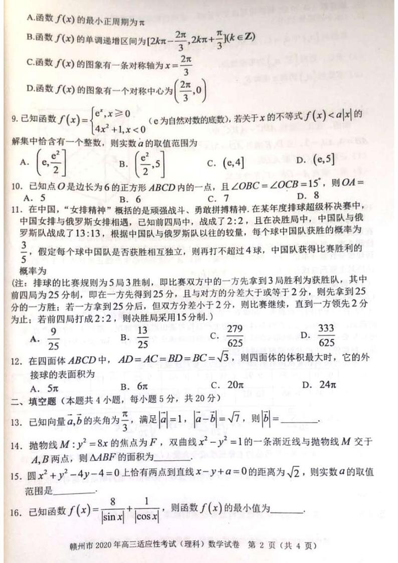 2020年江西省赣州市高三第二次模拟考试理科数学卷及答案（图片版）02