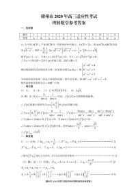 2020年江西省赣州市高三第二次模拟考试理科数学卷及答案（图片版）