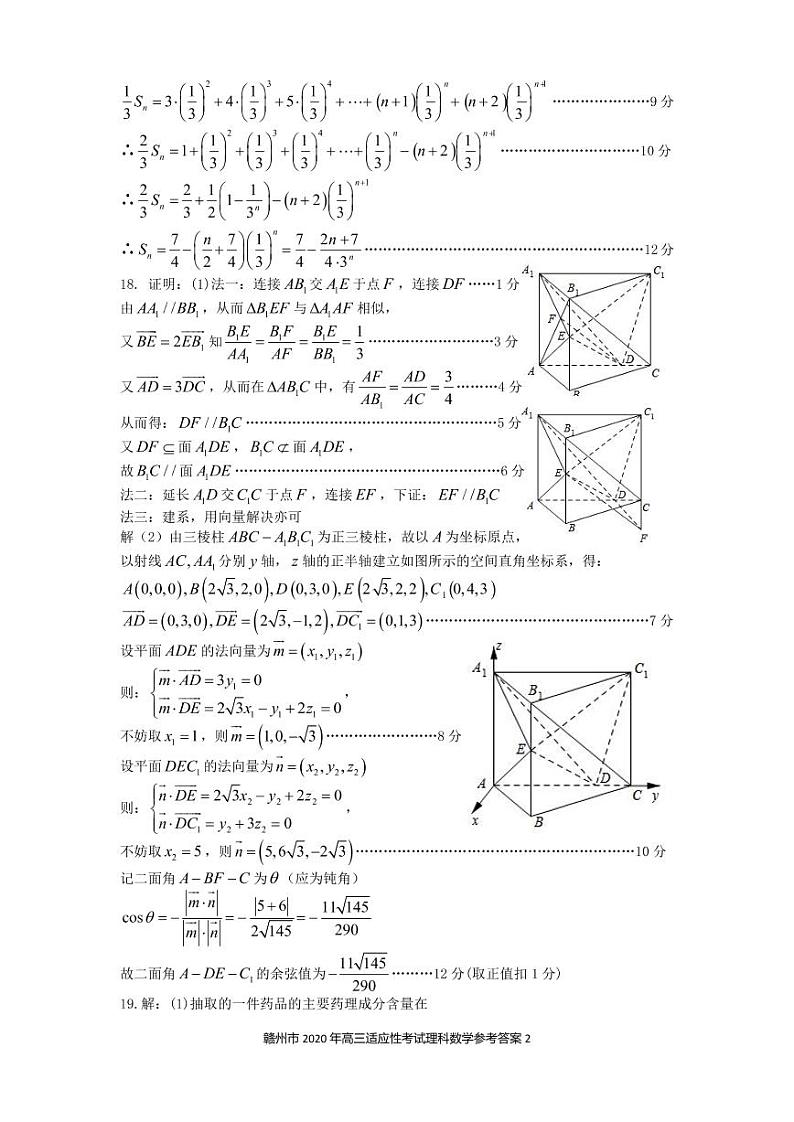 2020年江西省赣州市高三第二次模拟考试理科数学卷及答案（图片版）02