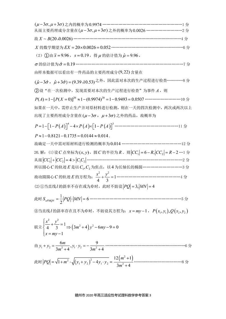2020年江西省赣州市高三第二次模拟考试理科数学卷及答案（图片版）03