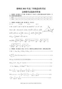 2021年江西省赣州市高三第二次模拟考试文科数学卷及答案（图片版）