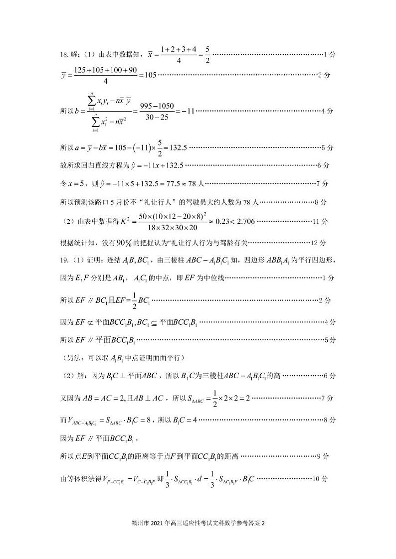2021年江西省赣州市高三第二次模拟考试文科数学卷（答案）第2页