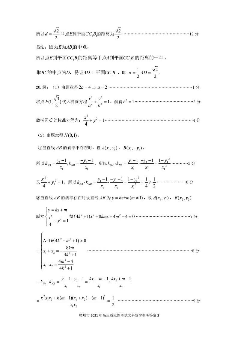 2021年江西省赣州市高三第二次模拟考试文科数学卷（答案）第3页