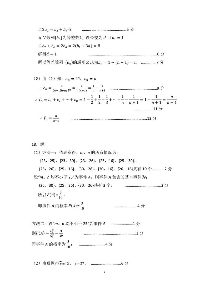 2022年内蒙古呼和浩特高三第二次模拟数学（理）卷（答案）第2页