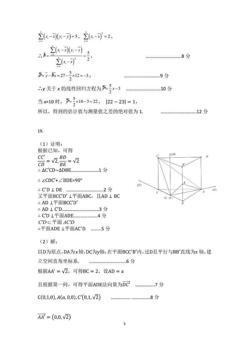 2022年内蒙古呼和浩特高三第二次模拟数学（理）卷（答案）第3页