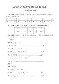 2022年内蒙古呼和浩特高三第二次模拟数学（文）试卷及答案（图片版）