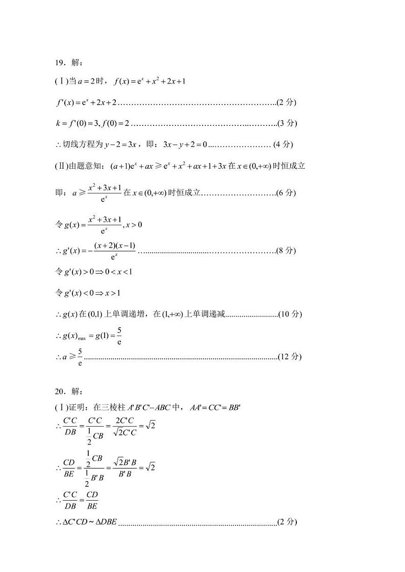 2022年内蒙古呼和浩特高三第二次模拟数学（文）卷（答案）第3页