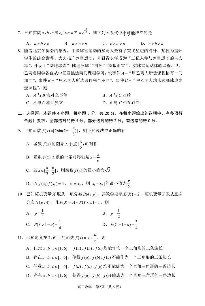 2022届江苏省苏锡常镇四市高三教学情况调研（二）数学试题（含答案）第2页