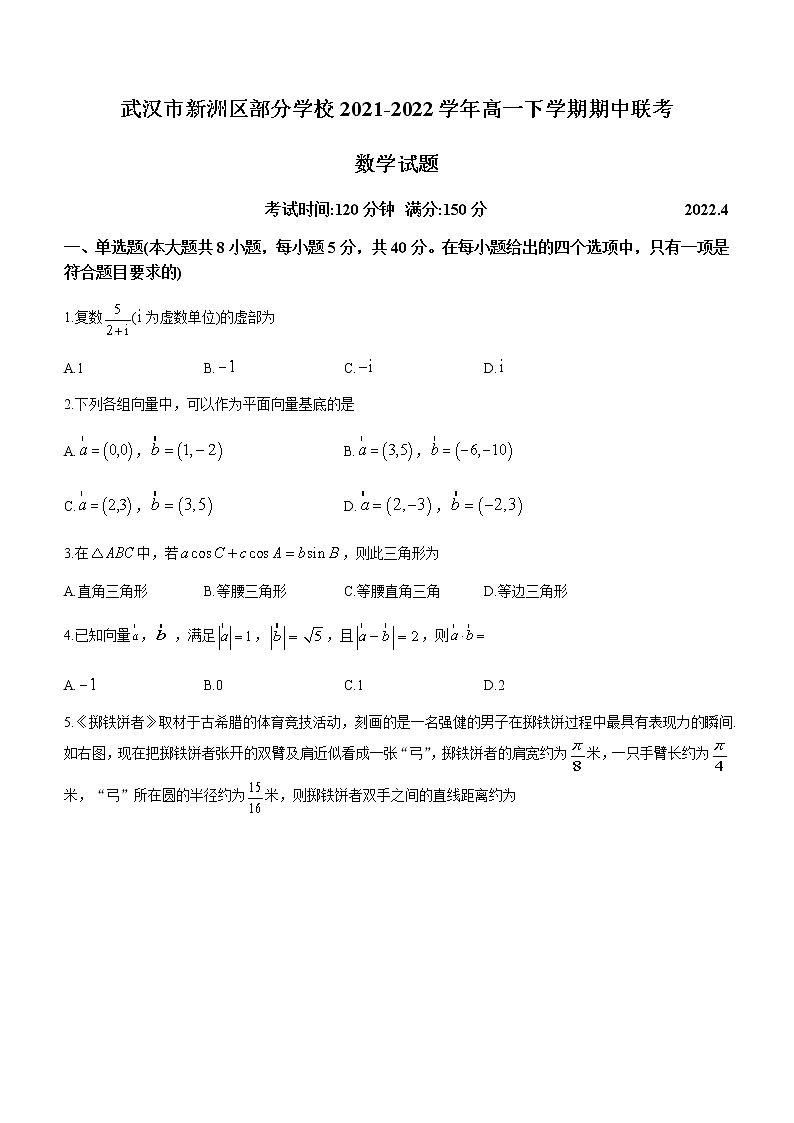 湖北省武汉市新洲区部分学校2021-2022学年高一下学期期中联考数学试题（Word版含答案）01