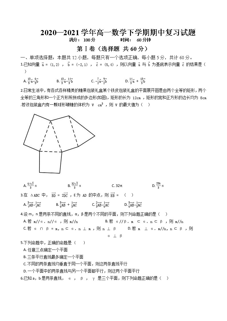 期中复习模拟试题（五）-【新教材】2020-2021学年人教A版（2019）高中数学必修第二册（Word含解析）第1页