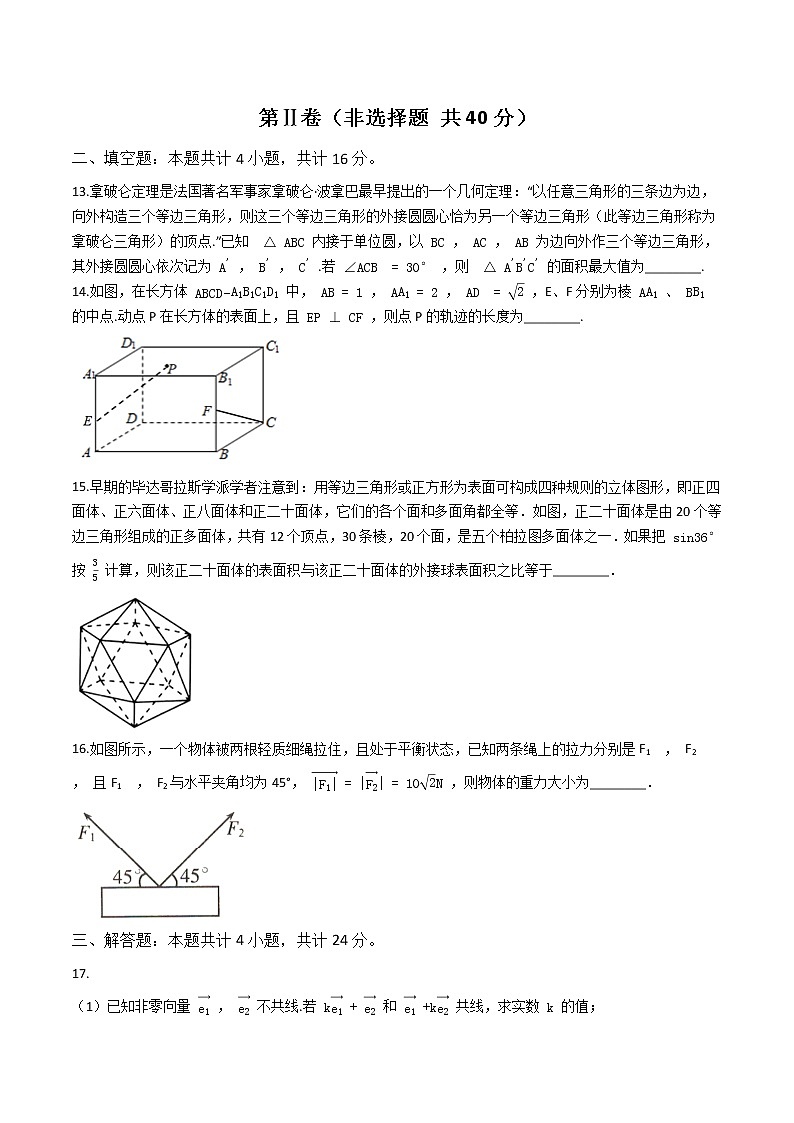 期中复习模拟试题（五）-【新教材】2020-2021学年人教A版（2019）高中数学必修第二册（Word含解析）第3页