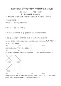 期中复习模拟试题 (十二)-【新教材】2020-2021学年人教A版（2019）高中数学必修第二册（Word含解析）