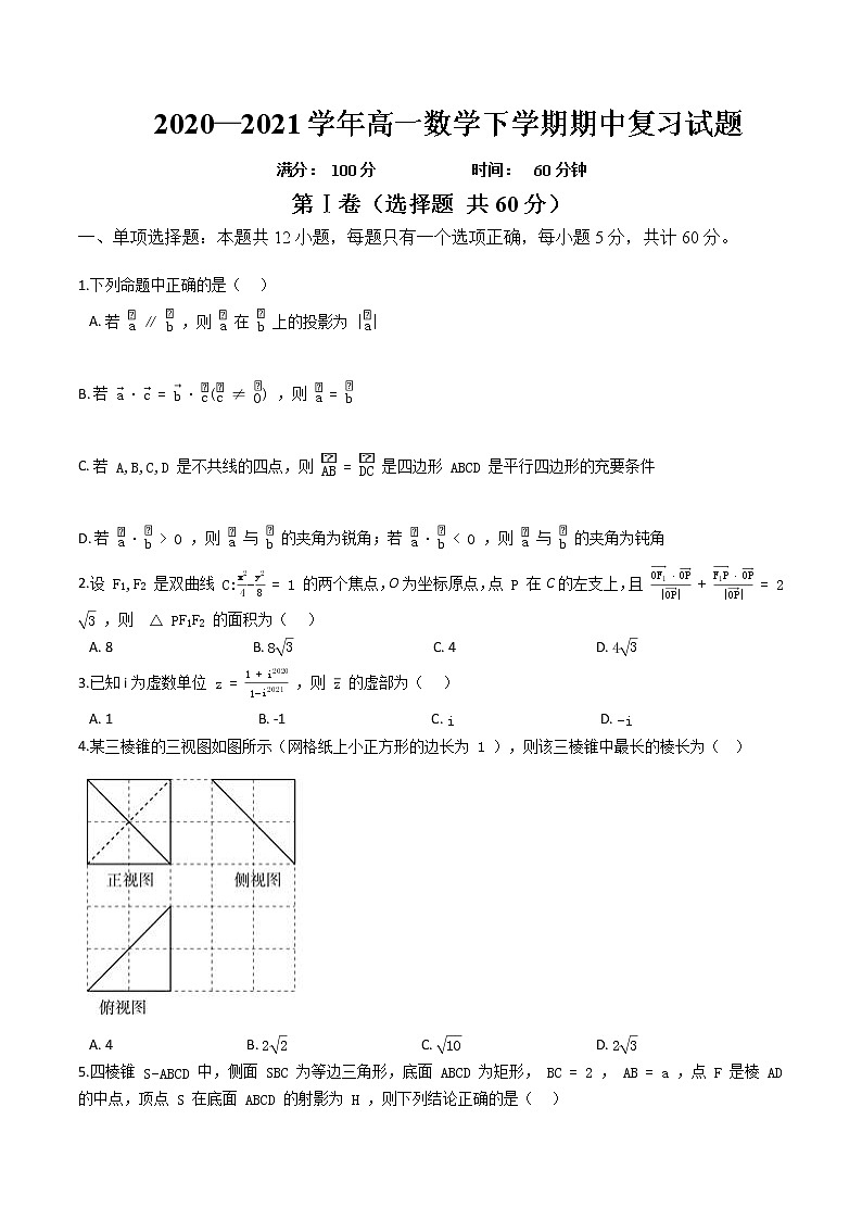 期中复习模拟试题 (十二)-【新教材】2020-2021学年人教A版（2019）高中数学必修第二册（Word含解析）第1页