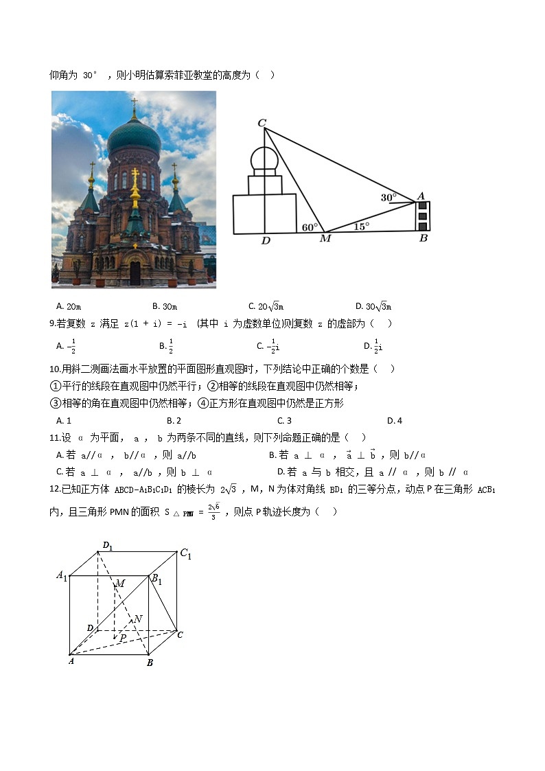 期中复习模拟试题 (十二)-【新教材】2020-2021学年人教A版（2019）高中数学必修第二册（Word含解析）第3页