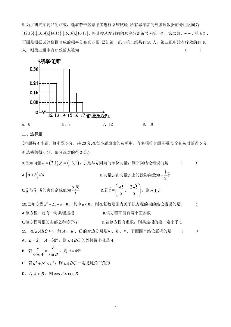 吉林省吉林市吉化集团第一高中2021-2022学年高一下学期期中考试数学试题（PDF版无答案）第2页