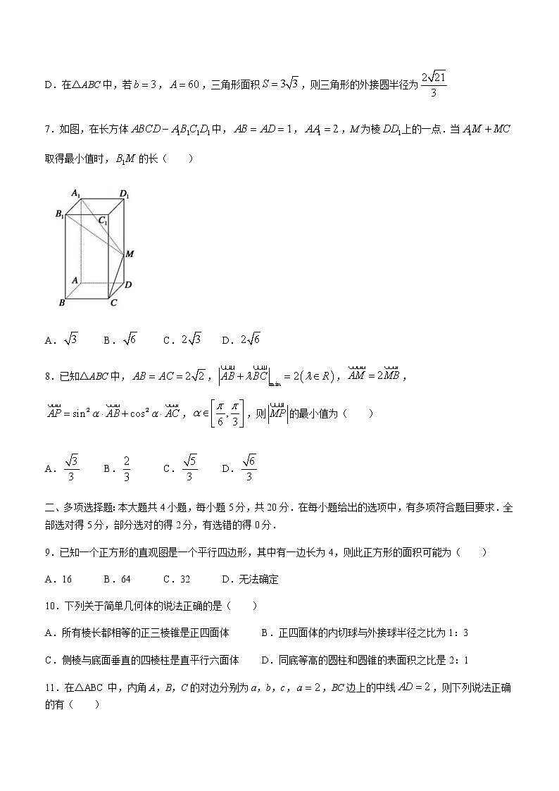 浙江省浙北G2联盟2021-2022学年高一下学期期中联考数学试题（Word版含解析）第2页