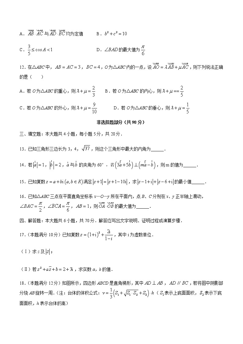 浙江省浙北G2联盟2021-2022学年高一下学期期中联考数学试题（Word版含解析）第3页