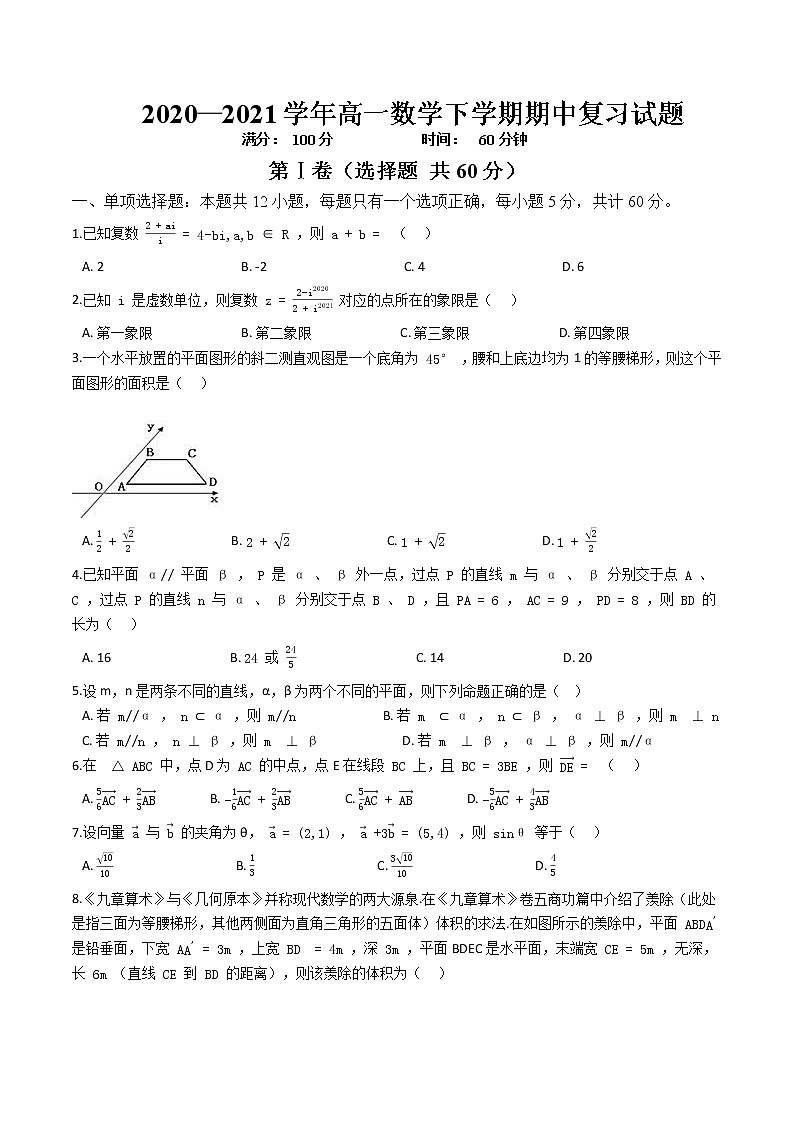 期中复习模拟试题（八）-【新教材】2020-2021学年人教A版（2019）高中数学必修第二册（Word含解析）第1页
