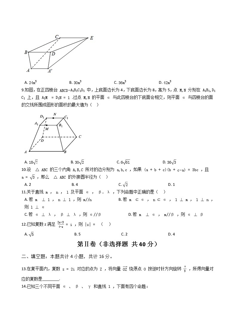 期中复习模拟试题（八）-【新教材】2020-2021学年人教A版（2019）高中数学必修第二册（Word含解析）第2页