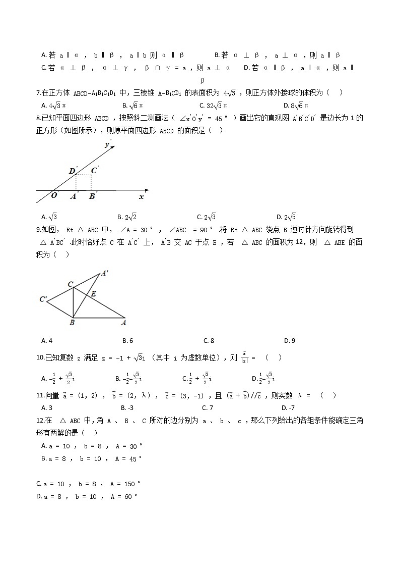 期中复习模拟试题（六）-【新教材】2020-2021学年人教A版（2019）高中数学必修第二册（Word含解析）第2页