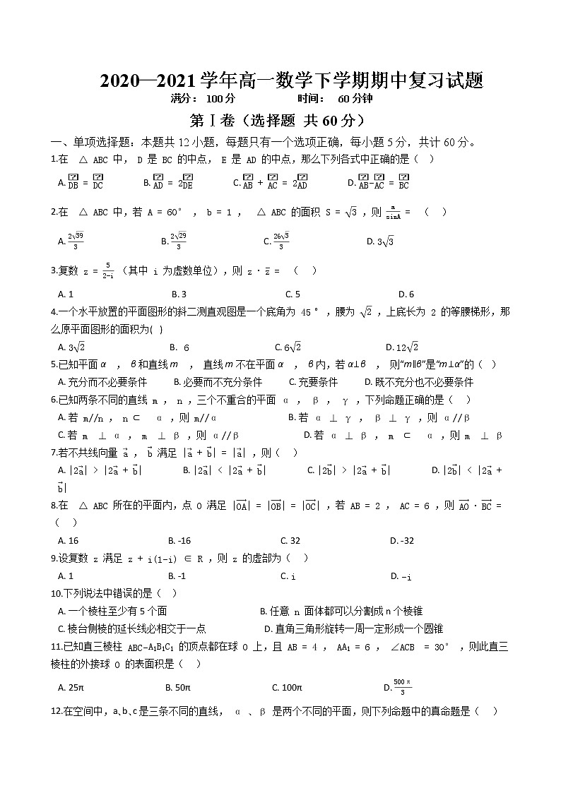 期中复习模拟试题 (十一)-【新教材】2020-2021学年人教A版（2019）高中数学必修第二册（Word含解析）第1页