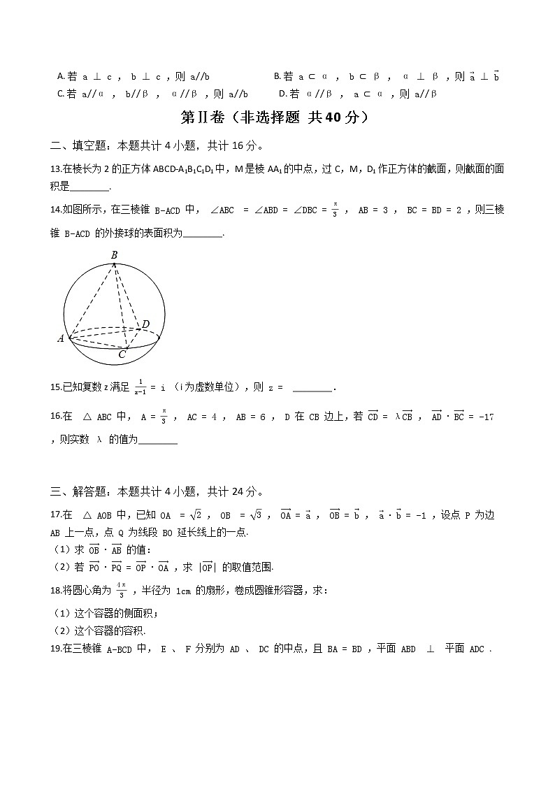期中复习模拟试题 (十一)-【新教材】2020-2021学年人教A版（2019）高中数学必修第二册（Word含解析）第2页