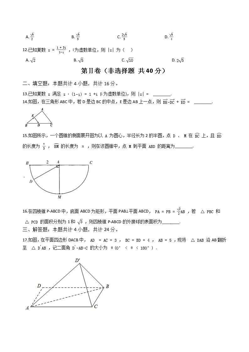 期中复习模拟试题（九）-【新教材】2020-2021学年人教A版（2019）高中数学必修第二册（Word含解析）第2页
