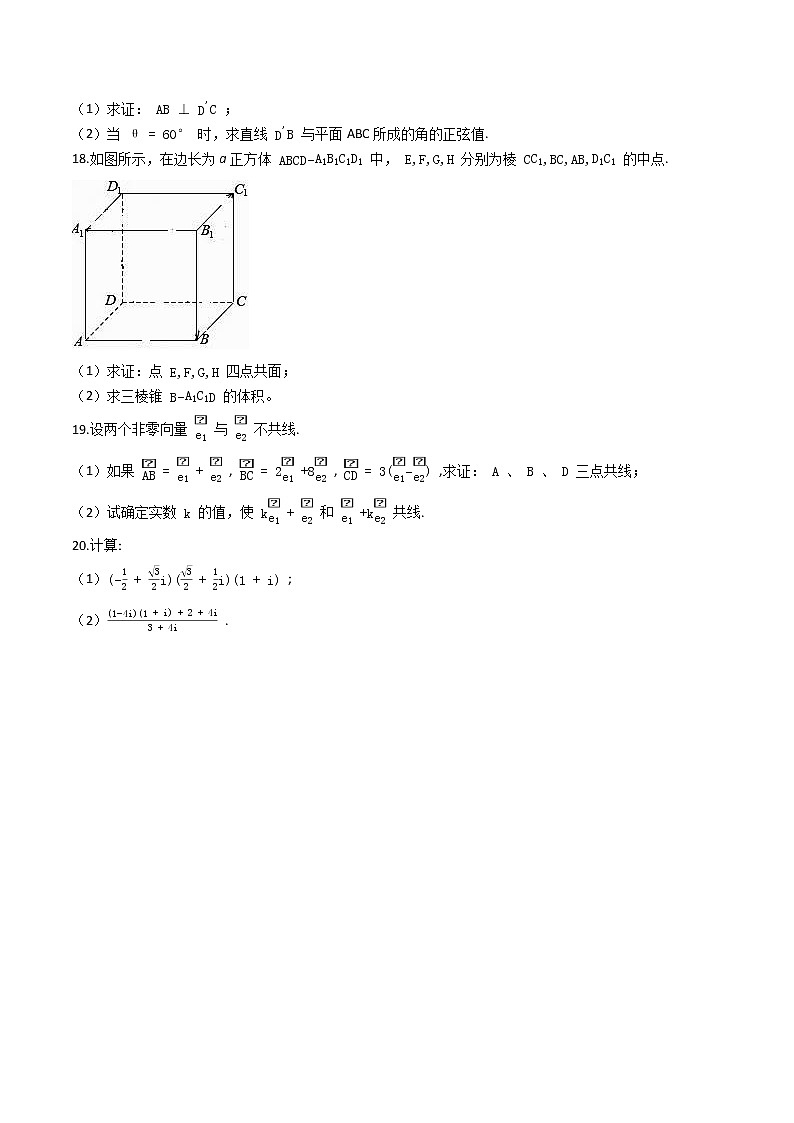 期中复习模拟试题（九）-【新教材】2020-2021学年人教A版（2019）高中数学必修第二册（Word含解析）第3页