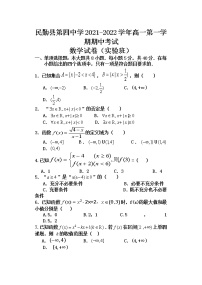 甘肃省民勤县第四中学2021-2022学年高一上学期期中考试数学试题（实验班）（Word版无答案）