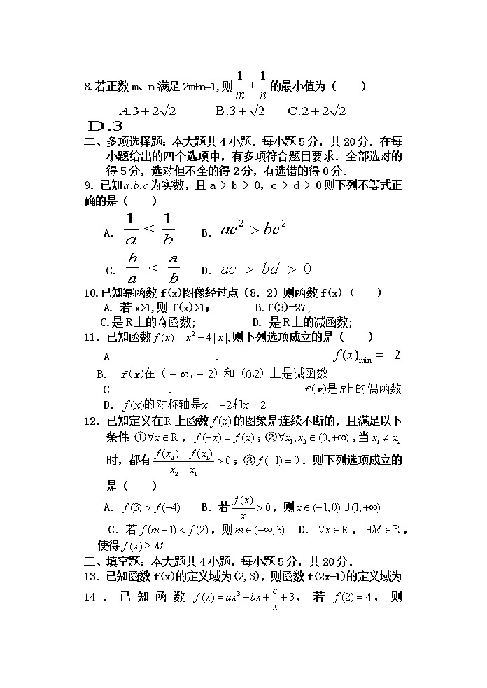 甘肃省民勤县第四中学2021-2022学年高一上学期期中考试数学试题（实验班）（Word版无答案）第2页