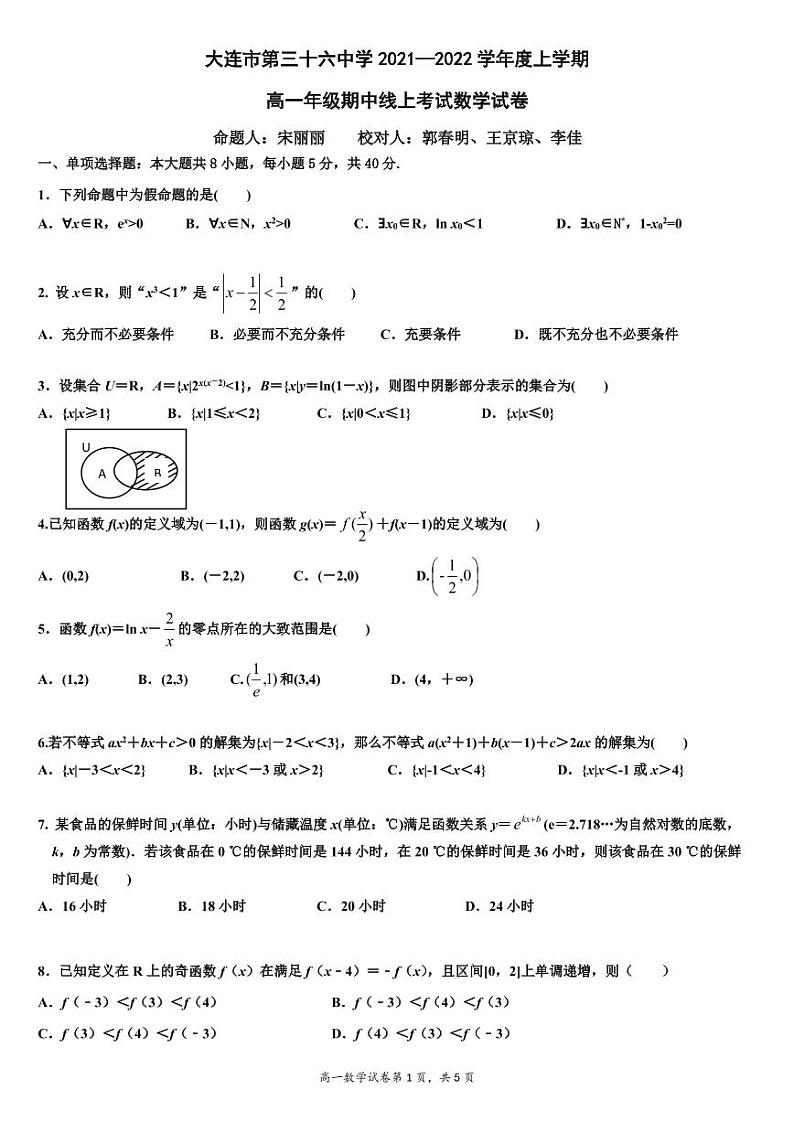 辽宁省大连市第三十六中学2021-2022学年高一上学期期中线上考试数学试卷（PDF版无答案）01