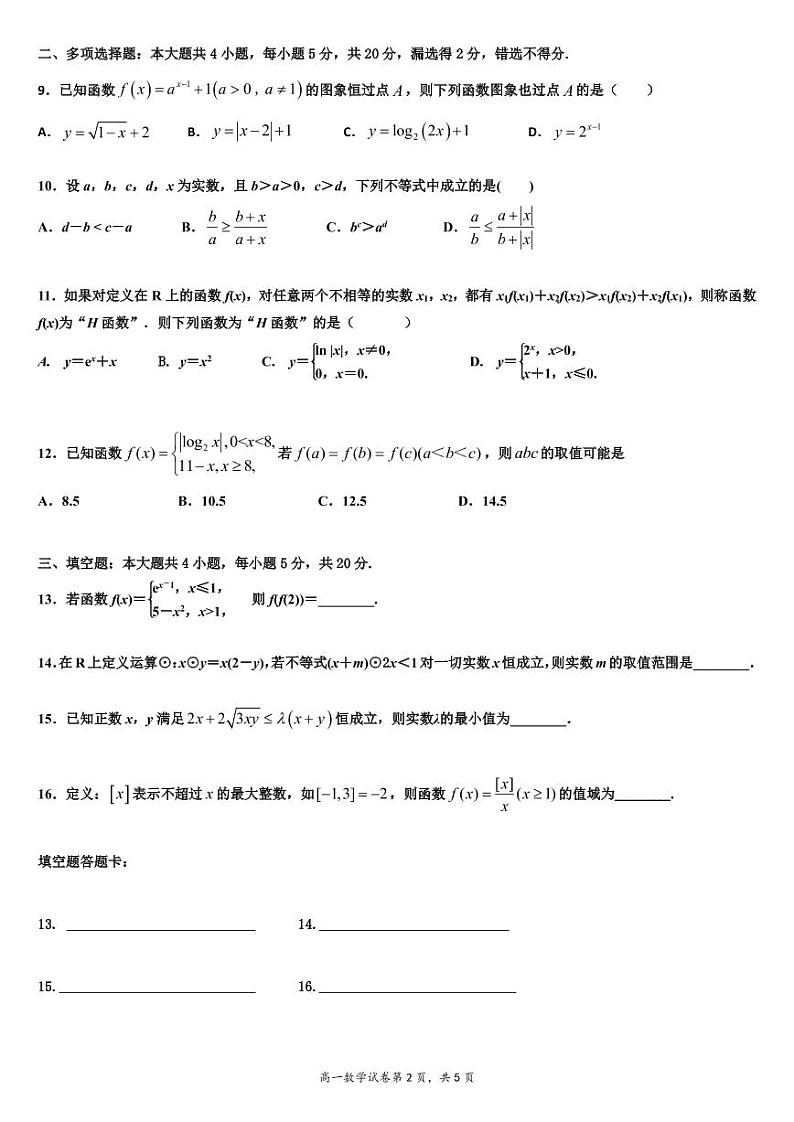 辽宁省大连市第三十六中学2021-2022学年高一上学期期中线上考试数学试卷（PDF版无答案）02