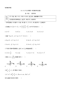 云南省昆明市2021-2022年高一上学期期中考数学试题（word版无答案）