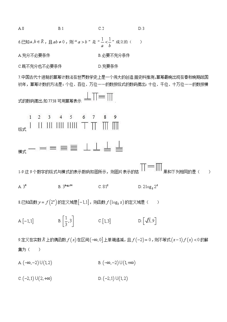 云南省昆明市2021-2022年高一上学期期中考数学试题（word版无答案）第2页