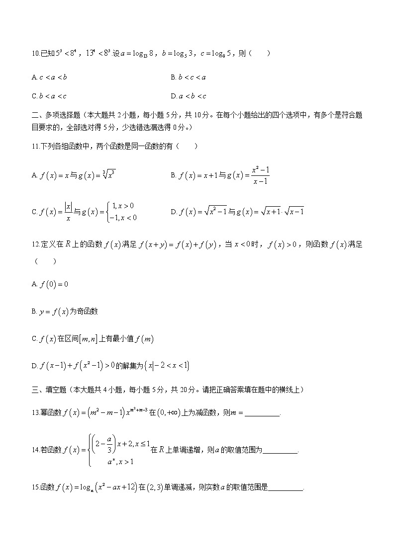 云南省昆明市2021-2022年高一上学期期中考数学试题（word版无答案）第3页