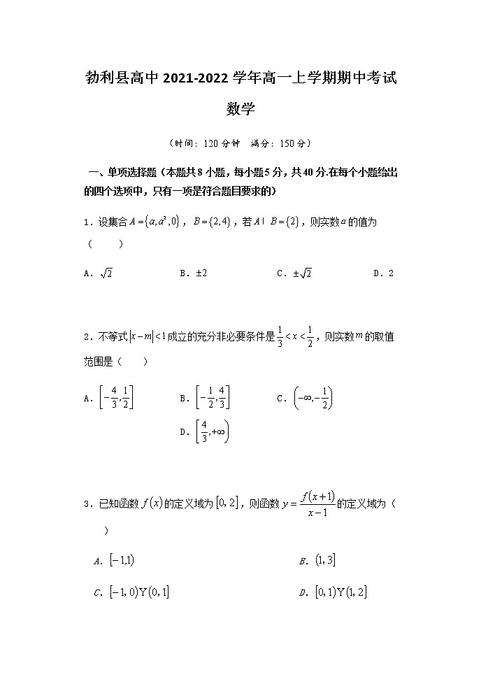 黑龙江省七台河市勃利县高中2021-2022学年高一上学期期中考试数学试题（Word版无答案）01