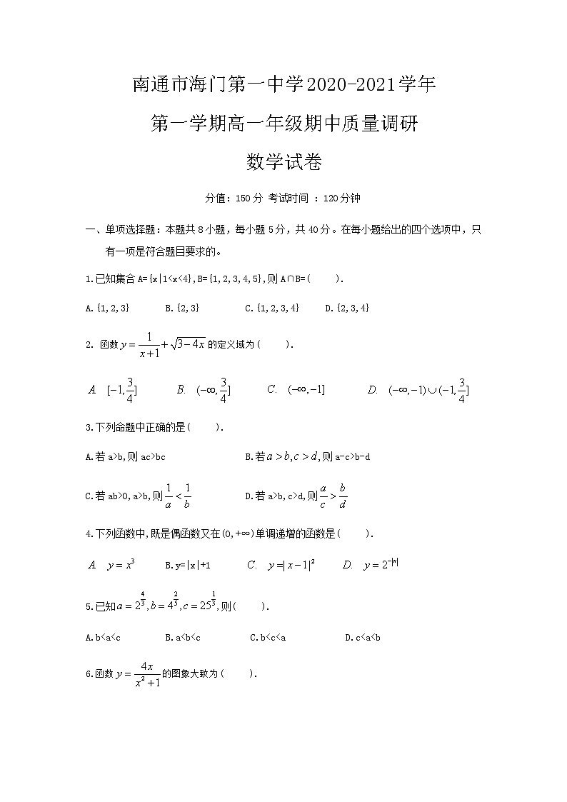 江苏省南通市海门市第一中学2020-2021学年高一上学期期中质量调研数学试题 Word版含答案01