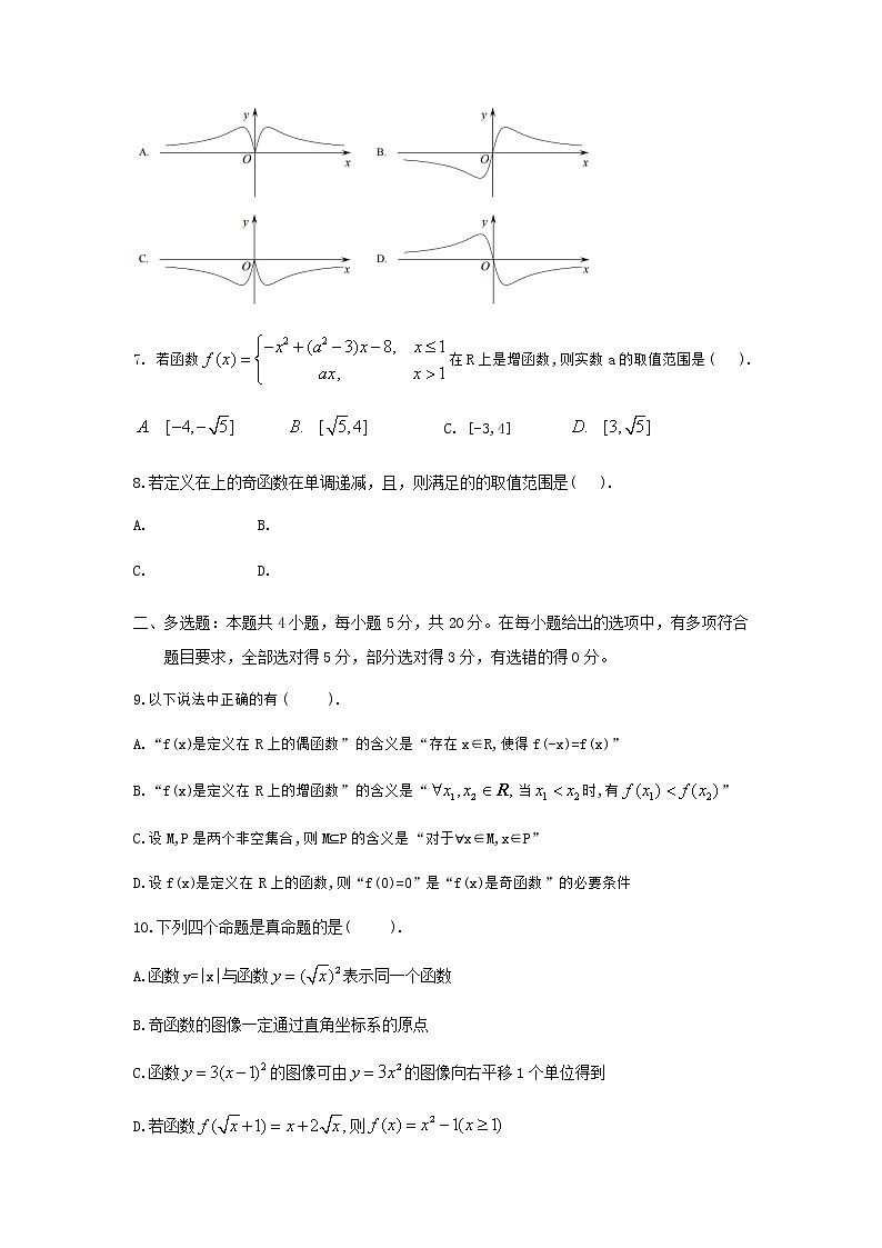 江苏省南通市海门市第一中学2020-2021学年高一上学期期中质量调研数学试题 Word版含答案02
