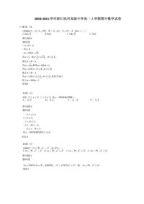 浙江省杭高2020学年高一上学期期中考试数学试题 图片版含答案