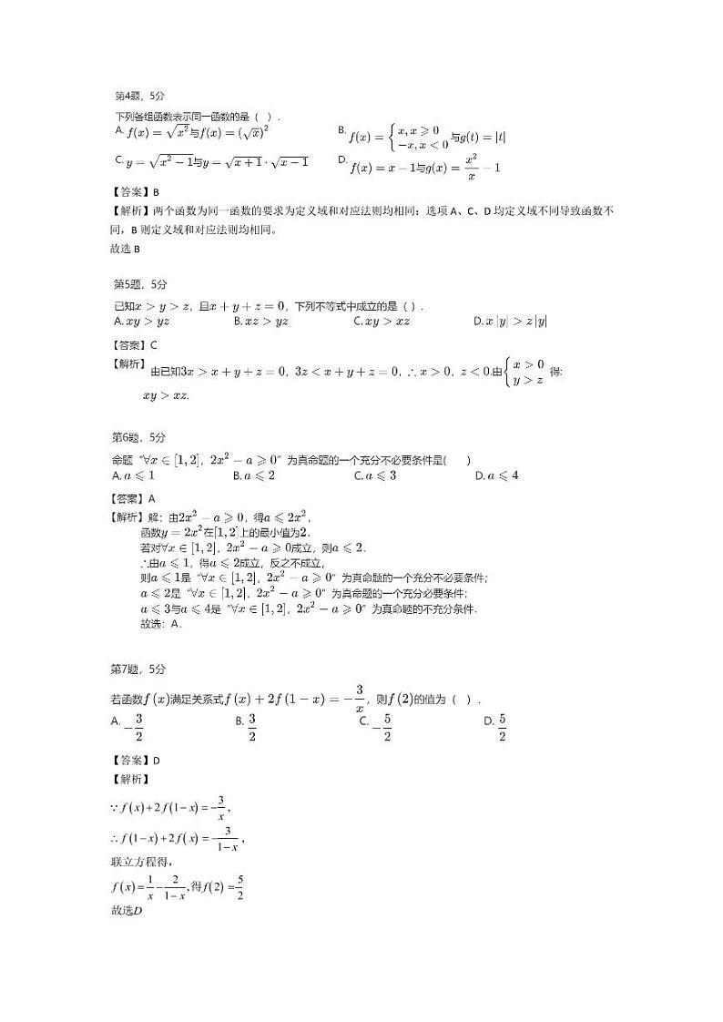 2020-2021学年浙江杭州高级中学高一上学期期中数学试卷分析第2页