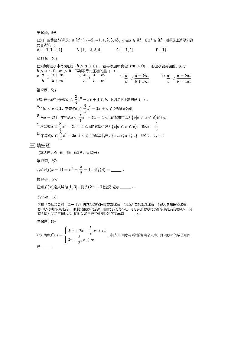2020-2021学年浙江杭州高级中学高一上学期期中数学试卷第2页