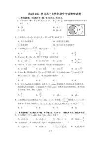 江苏省昆山市2020-2021学年高一上学期期中考试数学试卷（PDF无答案）