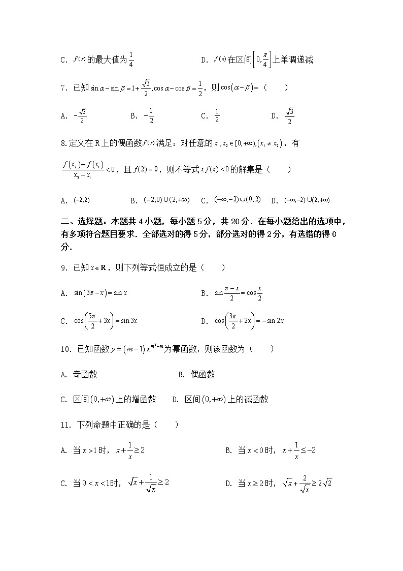 福建省莆田市仙游县枫亭镇高级中学2021-2022学年高二下学期期中考试数学试题（Word版无答案）02