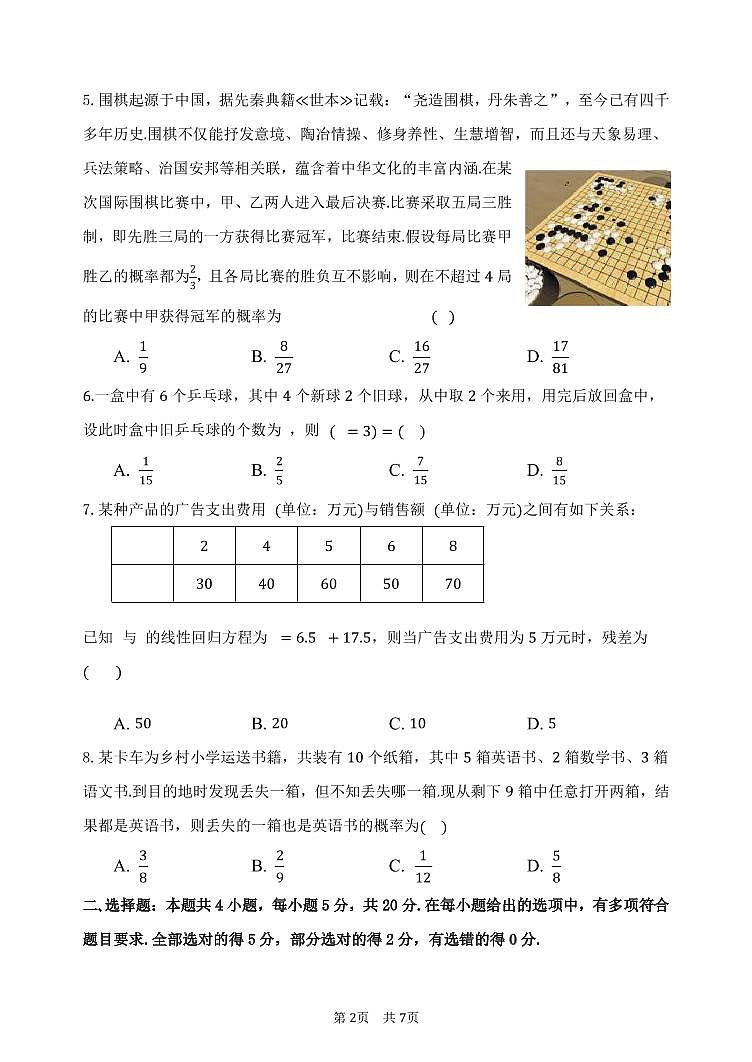 河北省衡水市武强中学2021-2022学年高二下学期期中考试数学试题（PDF版无答案）第2页